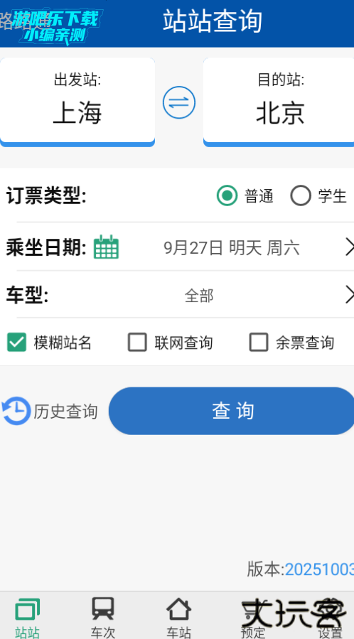 路路通官方正版免费下载
