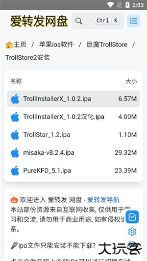 巨魔商店永久签名工具