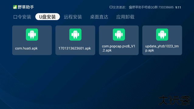 野草助手电视版免费下载