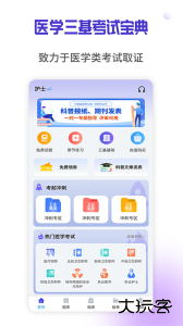 医学三基考试宝典最新版免费下载 v3.1.0安卓版