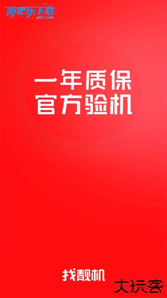 找靓机官方下载