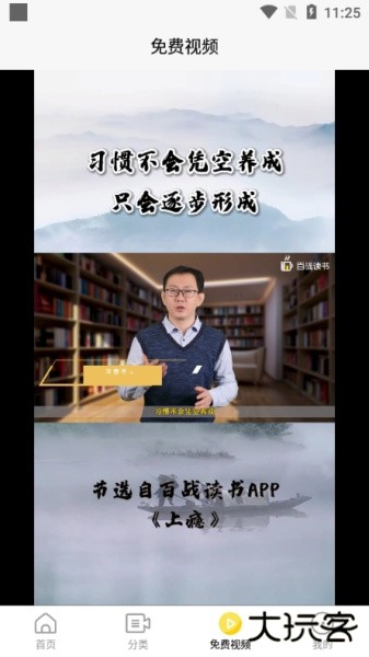 百战读书app
