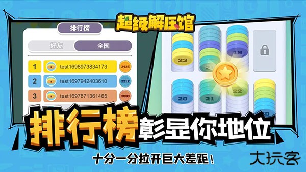 超级解压馆最新版下载