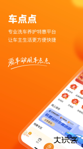 车点点便捷车主服务平台客户端下载 v10.23.0安卓版