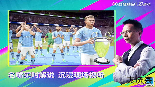 最佳球会官服最新版下载