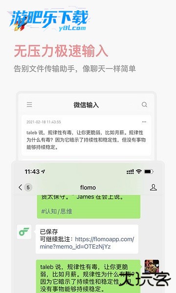 flomo浮墨笔记官方版