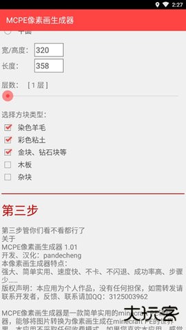 MCPE像素画生成器2026新版下载1.01免费版