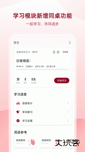西语助手app官方版下载 v26.2.0安卓版