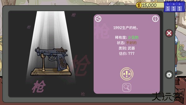 当铺人生2手机版汉化版游戏攻略3