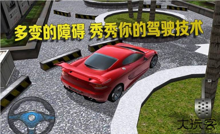 停车大师3d最新版下载