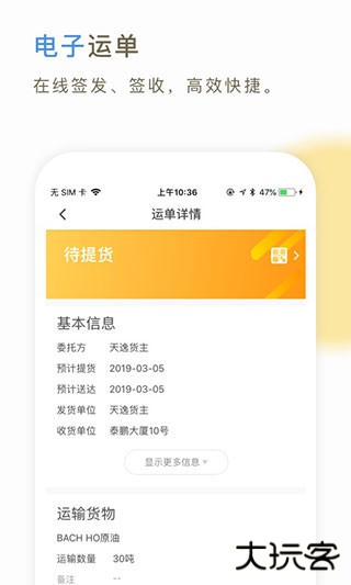 66快车司机端app