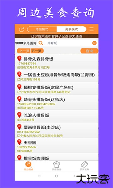 美食家常菜谱免费下载