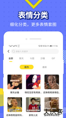 最火表情包安卓版