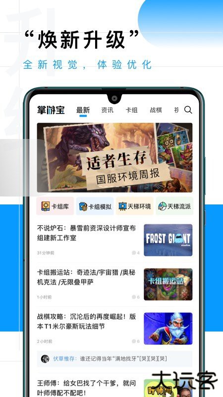 炉石传说掌游宝