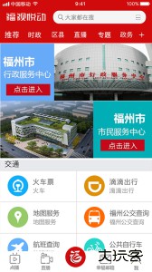 福视悦动app最新版下载 v2.5.3安卓版