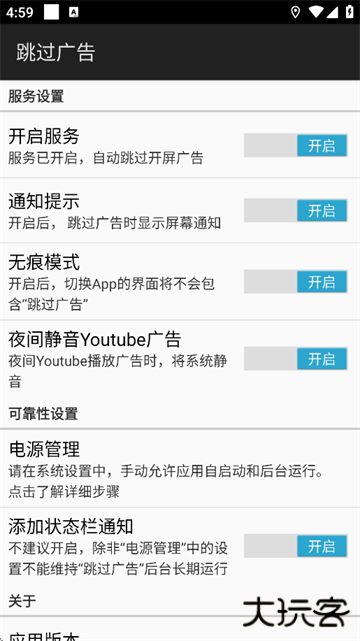 跳过广告app下载