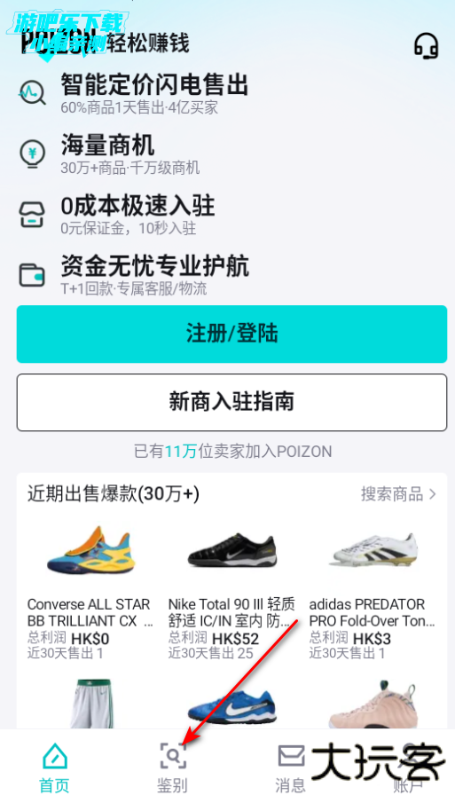 poizon平台官方正版(得物国外版)