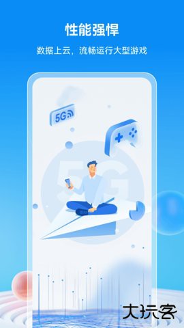 移动云手机app6.0.0.1118免费版