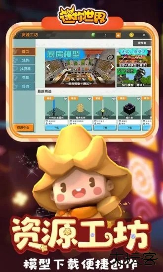 迷你世界九游版0.41.2下载