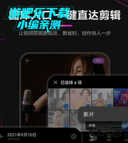 荣耀剪辑安装包