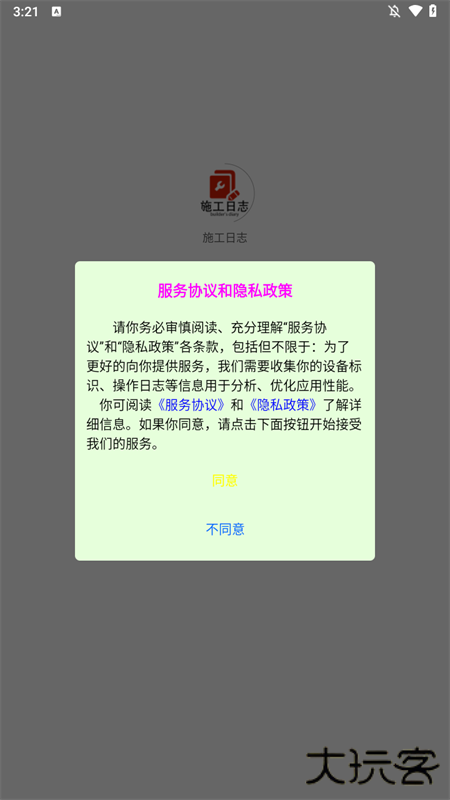 施工日志安卓版