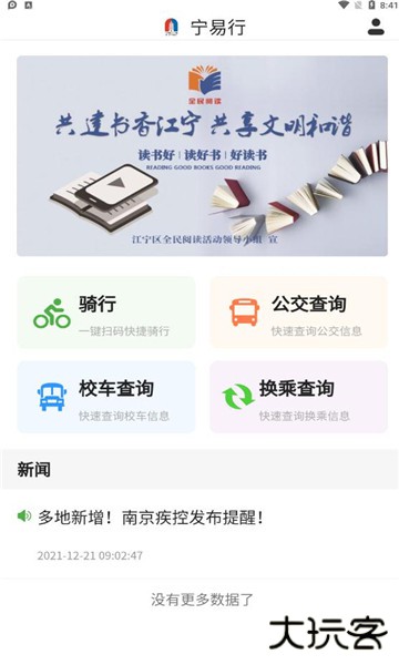 南京宁易行app官方版