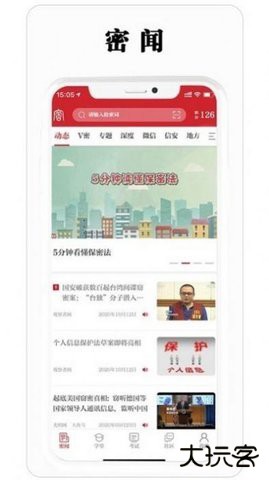 全国保密线上教育培训平台(保密观)2.0.52免费版