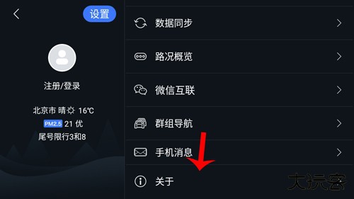图吧导航车载版4