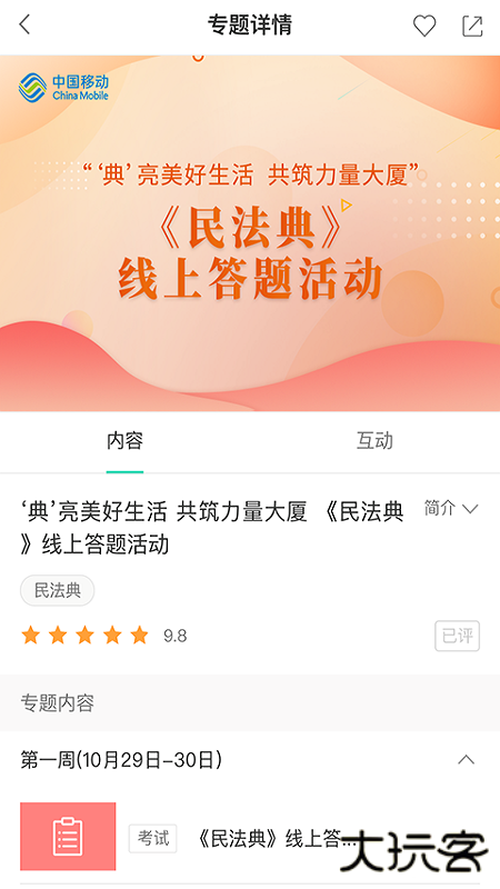 中国移动网上大学安卓版