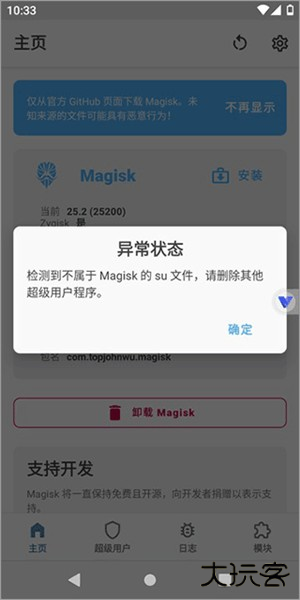 怎么开启root权限配图2