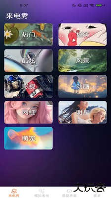 皮萌来电秀安卓版下载v2.4.0.5