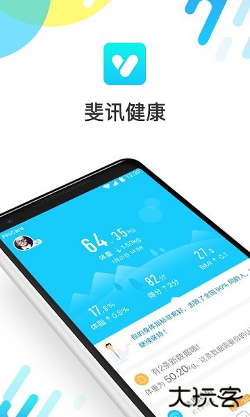 斐讯健康免费下载