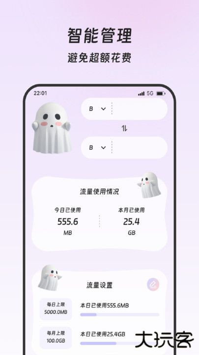 安泰流量管家免费下载