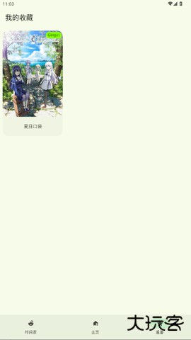 Animius动漫官方免费下载1.3.4免费版