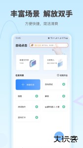 自动按键点击app官方版下载 v9.0.4安卓版