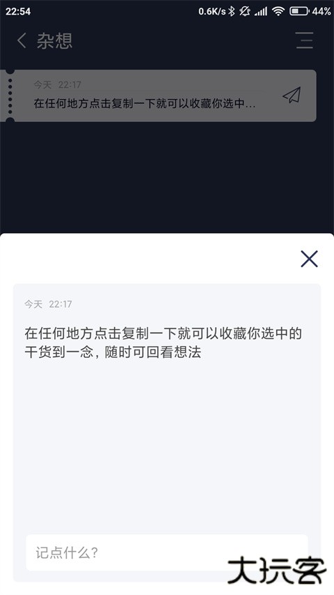 一念安卓版