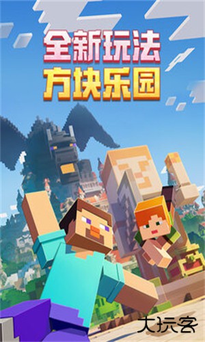 我的世界移动版升级版下载