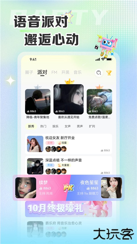 哆咪星球官方正版 v6.5.7安卓版