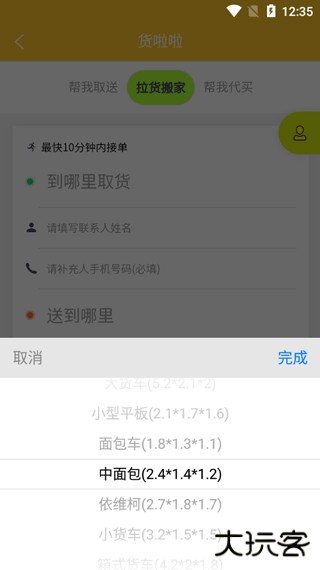 货啦啦app