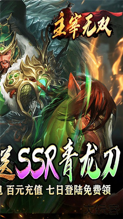 主宰无双最新版
