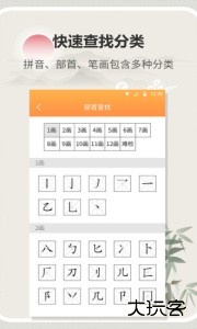 汉字字典通最新版安卓版下载 v1.2.4