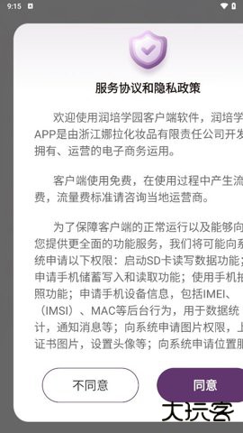 润培学园免费版2.9.02026新版