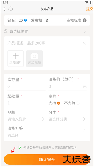 尾货库存回收app