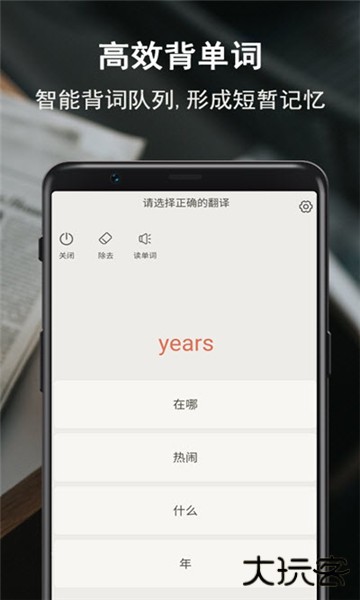 硕果单词手机版