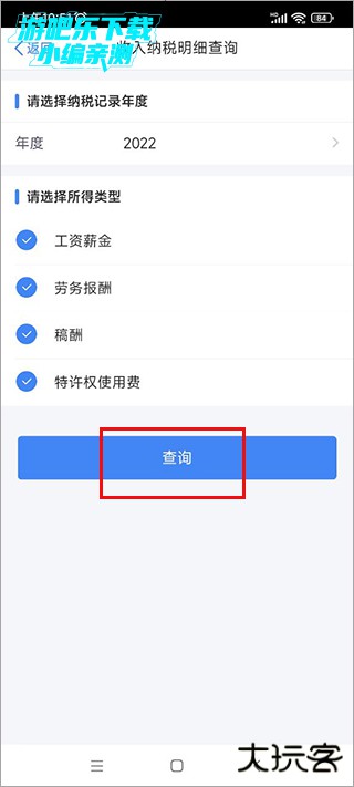 个人所得税app查个税流程