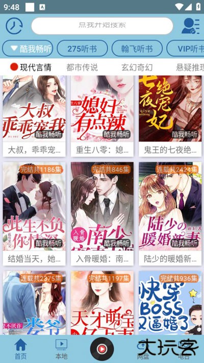 昊昊听书免费下载