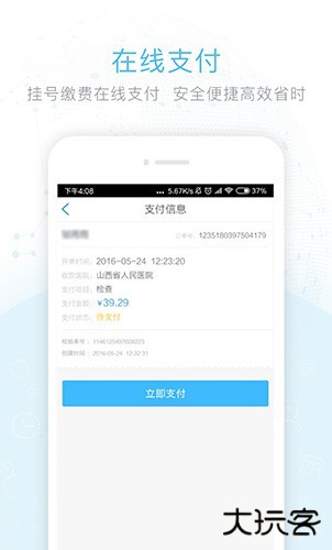 健康山西app安装