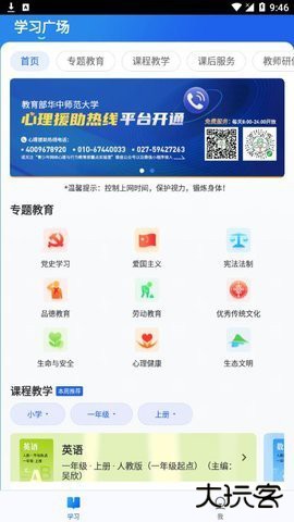 智慧中小学电视版7.2.32026新版