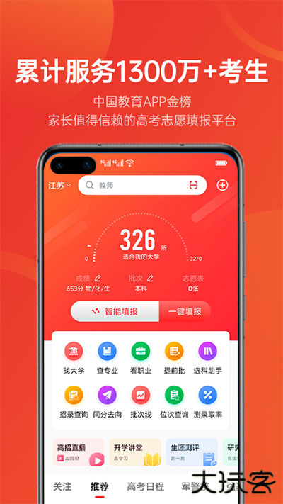 优志愿高考填报系统app安卓版v8.6.3