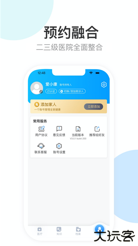 健康天津安卓版